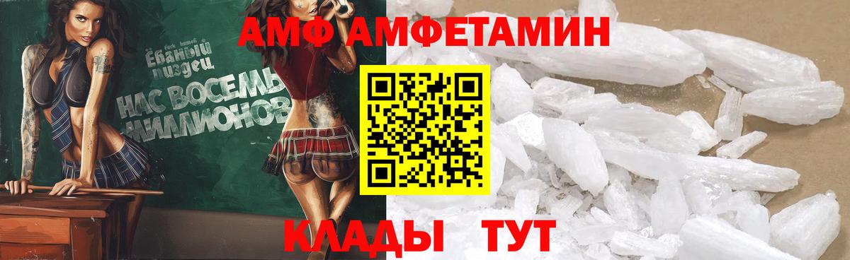 Амфетамин VHQ Кинешма