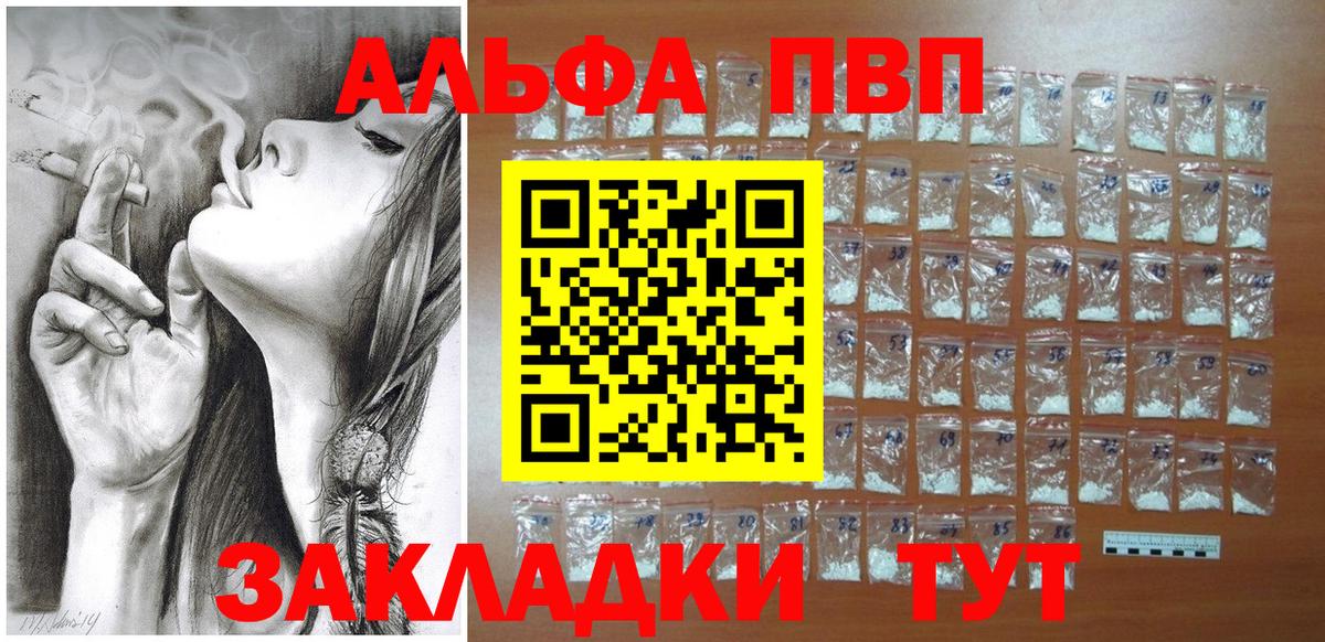 A-PVP VHQ  A PVP СК  A-PVP СК  как найти закладки  Вход с VPN  Кинешма 