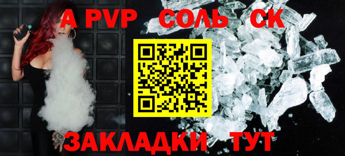 A-PVP Соль Кинешма