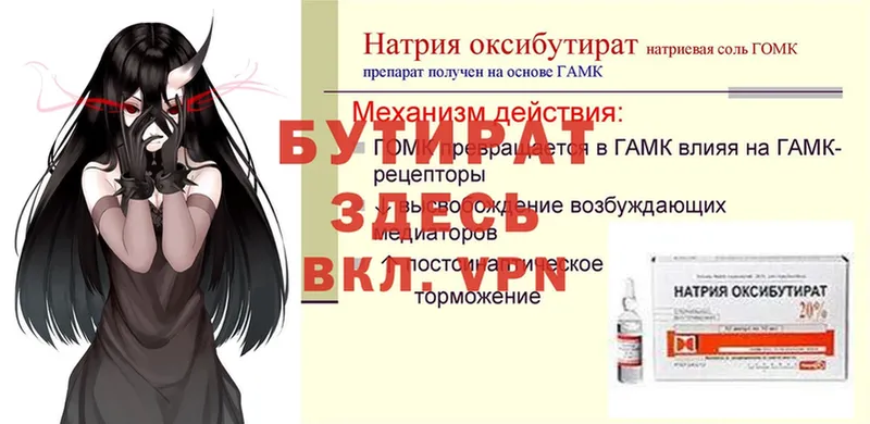 БУТИРАТ 99%  наркотики  Кинешма 