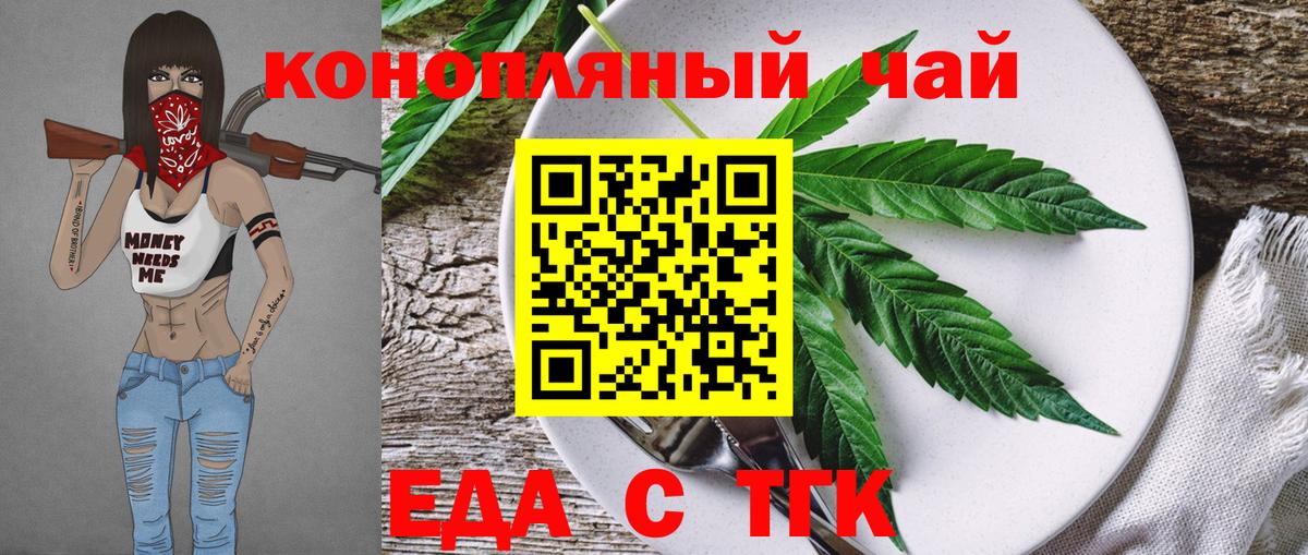 Еда ТГК марихуана  Вход с VPN  Кинешма 