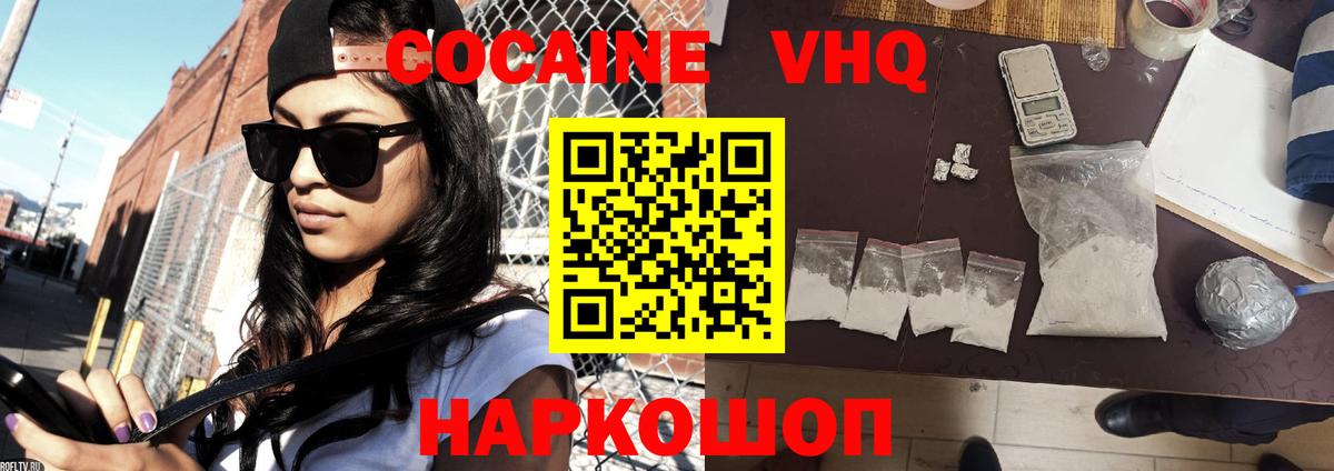 Кинешма  КОКАИН Колумбийский  Кокаин  Кокаин Fish Scale  Вход с VPN 