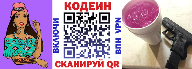Codein напиток Lean (лин)  Кинешма 