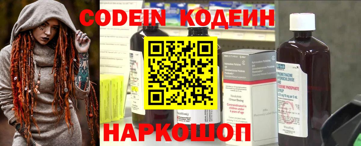 Кинешма  Кодеин Purple Drank  Codein напиток Lean (лин)  Вход с VPN 