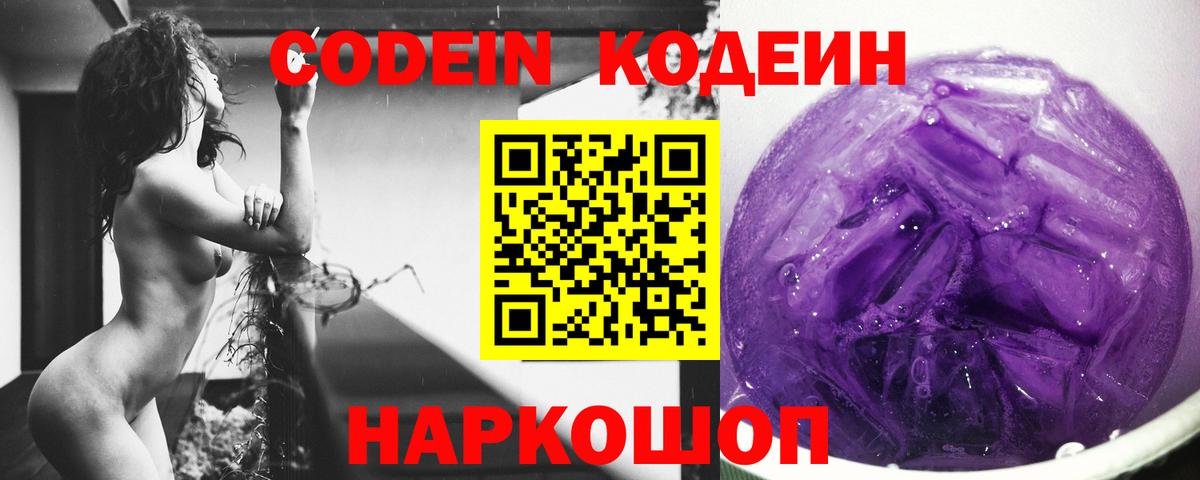 Кодеин напиток Lean (лин)  Кодеиновый сироп Lean Purple Drank  Кинешма 