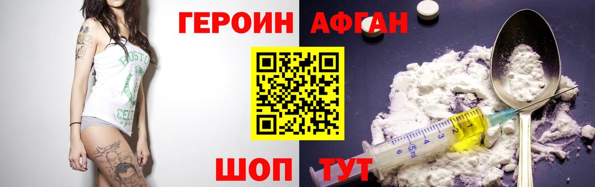ГЕРОИН афганец  Кинешма 
