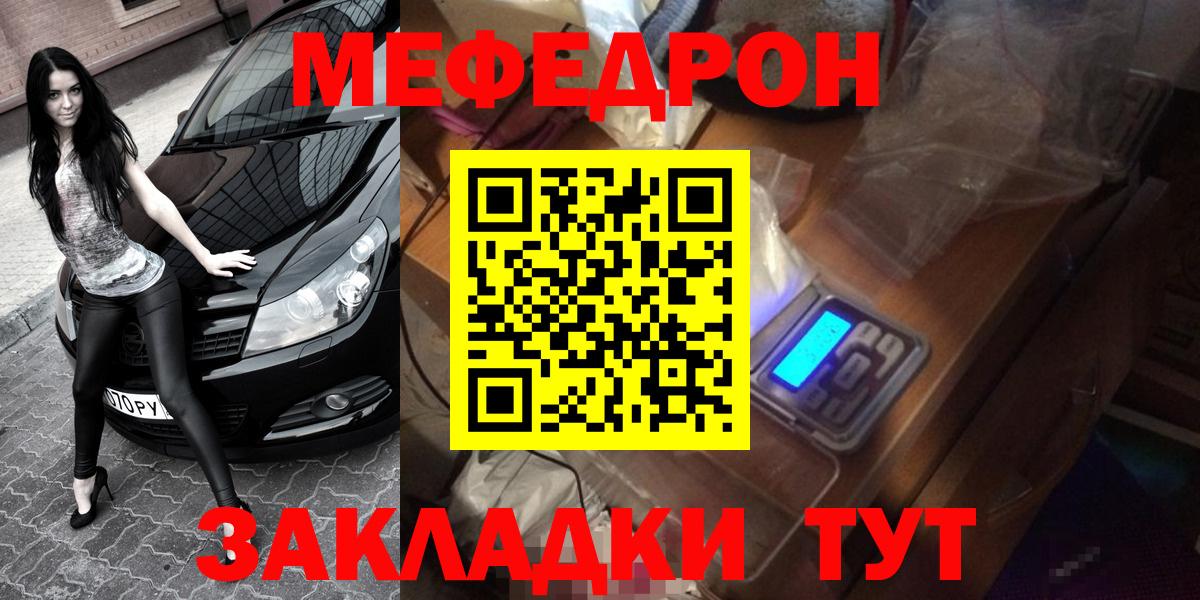 МЕФ кристаллы Кинешма