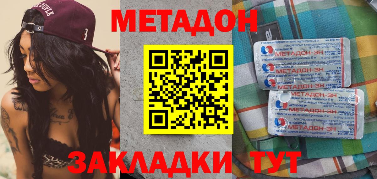 Метадон белоснежный  маркетплейс состав  Вход с VPN  Кинешма  Метадон methadone 