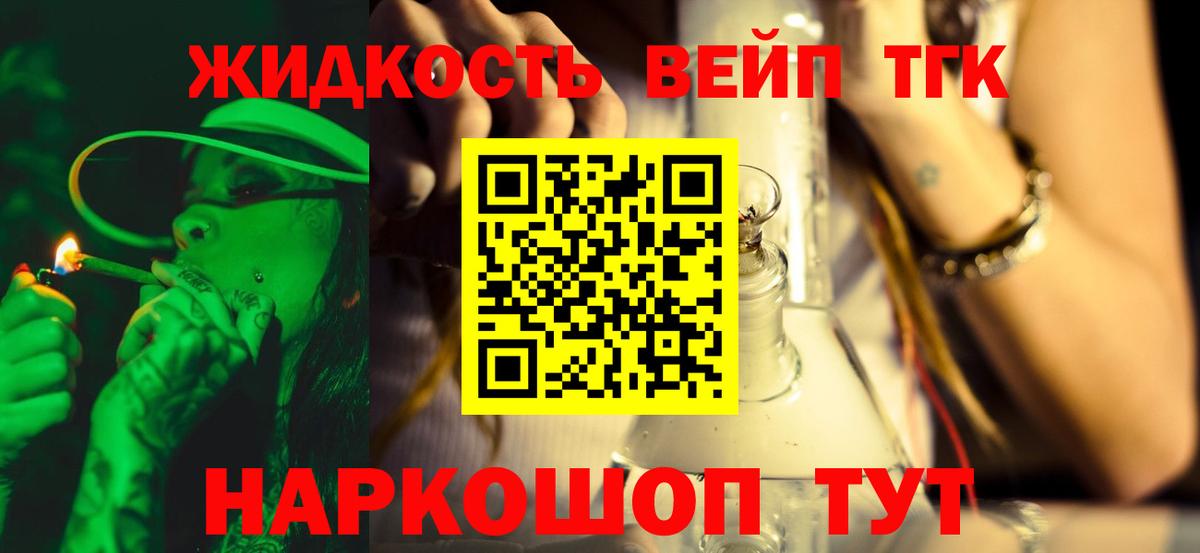Дистиллят ТГК вейп с тгк Кинешма